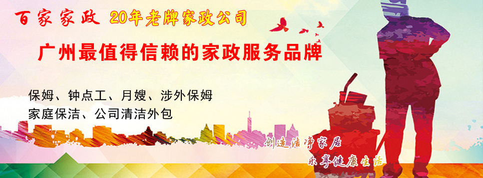 廣州百家家政請(qǐng)保姆，零風(fēng)險(xiǎn),廣州鐘點(diǎn)工
