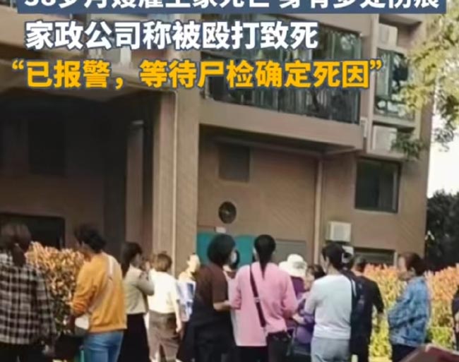 武漢一38歲月嫂在雇主家死亡，出事前帶寶寶玩耍時(shí)寶寶曾摔骨折